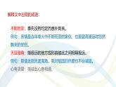 课件：初中语文部编版七年级下册课件、学案及教案第24课 带上她的眼睛