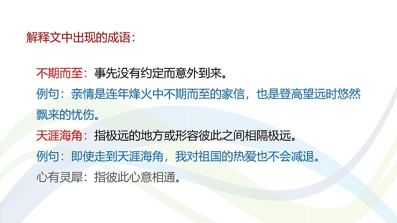 课件：初中语文部编版七年级下册课件、学案及教案第24课 带上她的眼睛第5页