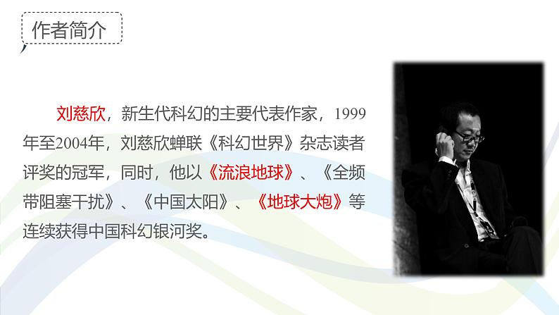 课件：初中语文部编版七年级下册课件、学案及教案第24课 带上她的眼睛第6页