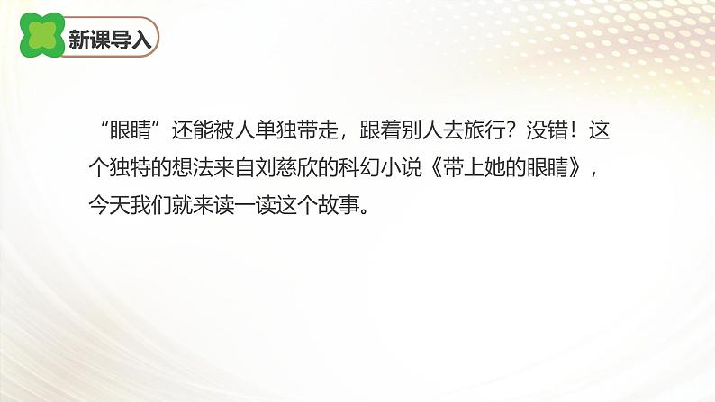 课件：初中语文部编版七年级下册课件、学案及教案第24课 带上她的眼睛第2页