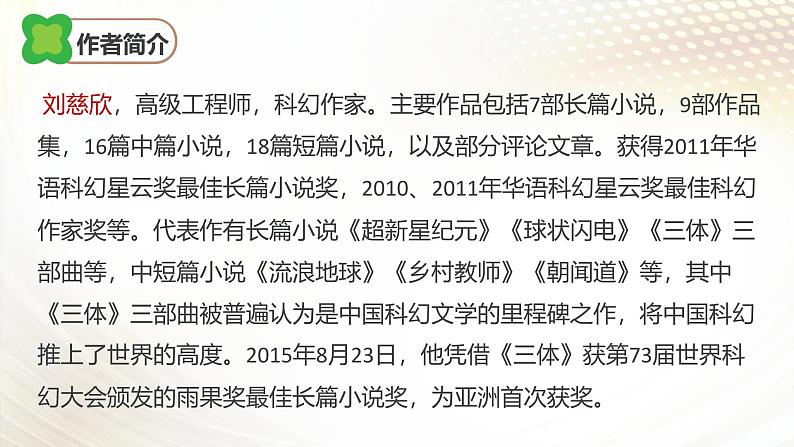 课件：初中语文部编版七年级下册课件、学案及教案第24课 带上她的眼睛第3页