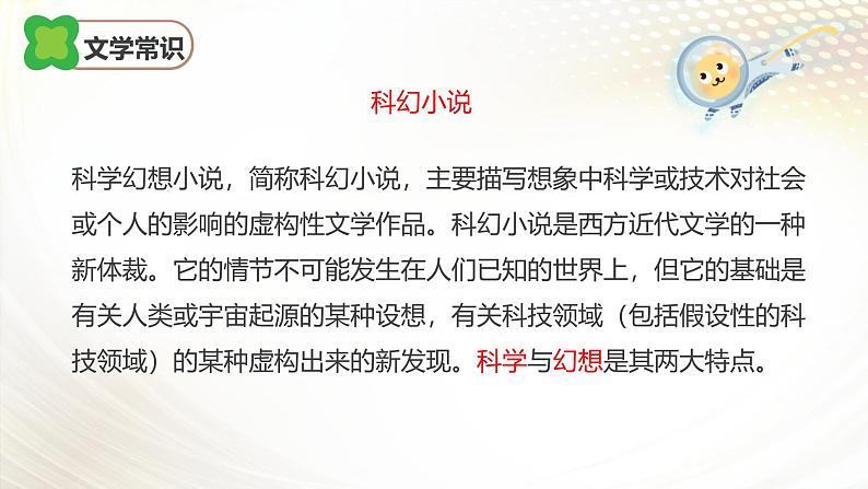 课件：初中语文部编版七年级下册课件、学案及教案第24课 带上她的眼睛第5页