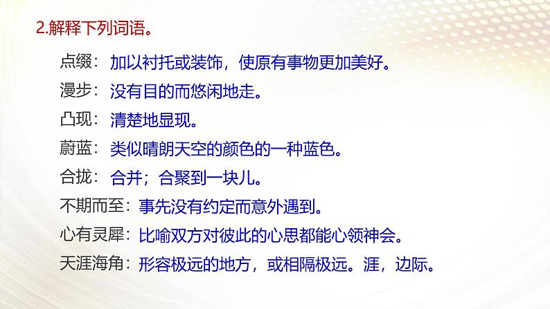 课件：初中语文部编版七年级下册课件、学案及教案第24课 带上她的眼睛第7页