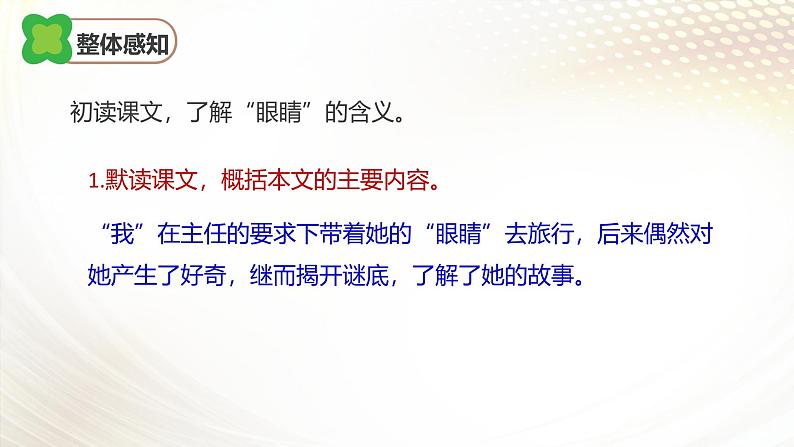 课件：初中语文部编版七年级下册课件、学案及教案第24课 带上她的眼睛第8页