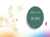 课件：初中语文部编版七年级下册课件、学案及教案第25课 活板 第1课时（预学案）