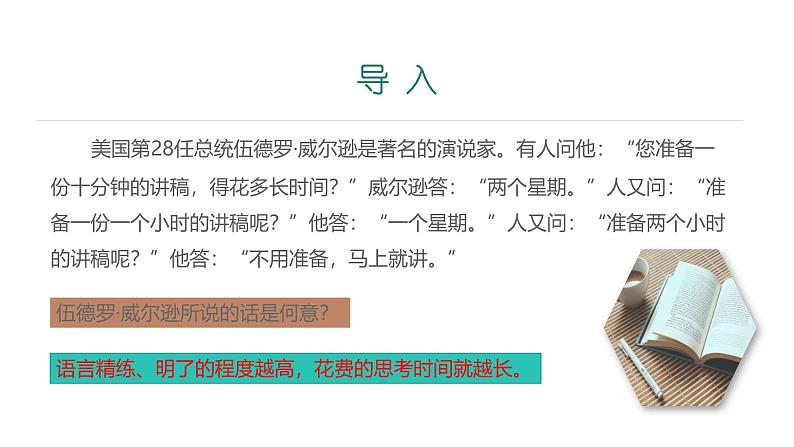 课件：初中语文部编版七年级下册课件、学案及教案第六单元　单元写作　语言简明03