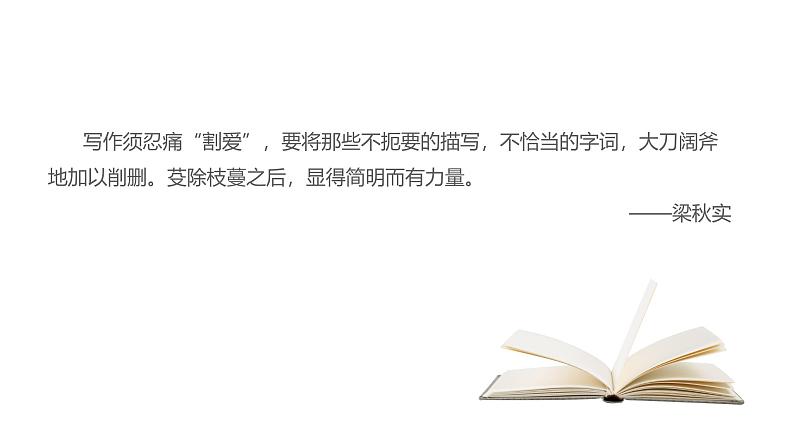 课件：初中语文部编版七年级下册课件、学案及教案第六单元　单元写作　语言简明04