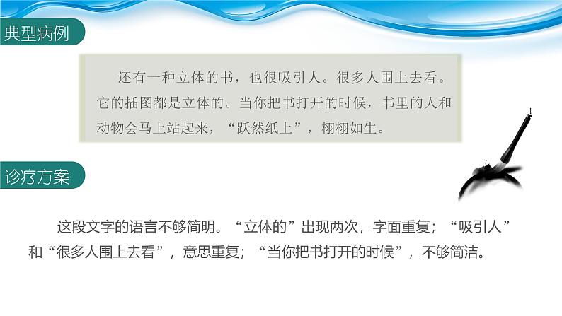 课件：初中语文部编版七年级下册课件、学案及教案第六单元　单元写作　语言简明06