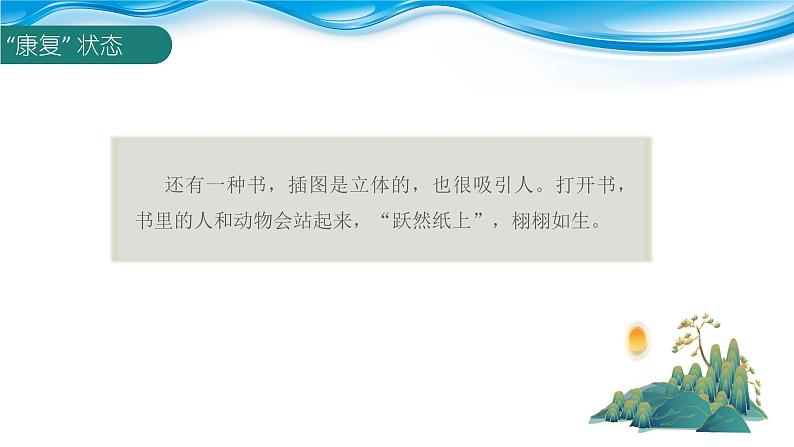 课件：初中语文部编版七年级下册课件、学案及教案第六单元　单元写作　语言简明07