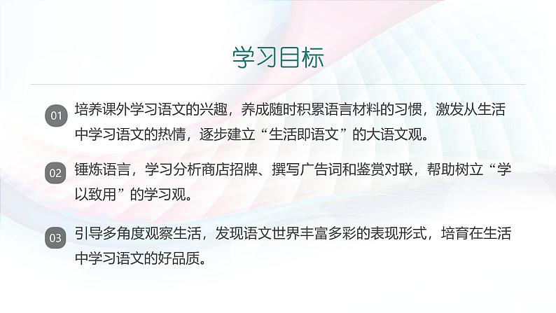 课件：初中语文部编版七年级下册课件、学案及教案第六单元　综合性学习　我的语文生活02
