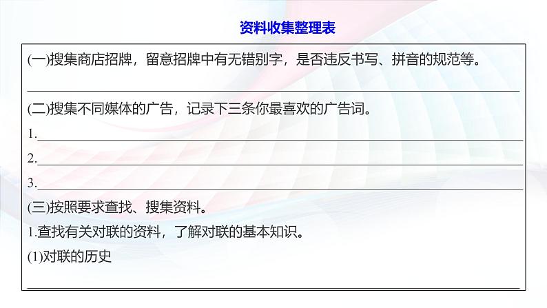 课件：初中语文部编版七年级下册课件、学案及教案第六单元　综合性学习　我的语文生活05