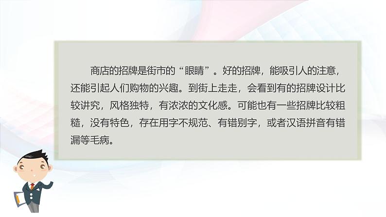 课件：初中语文部编版七年级下册课件、学案及教案第六单元　综合性学习　我的语文生活08