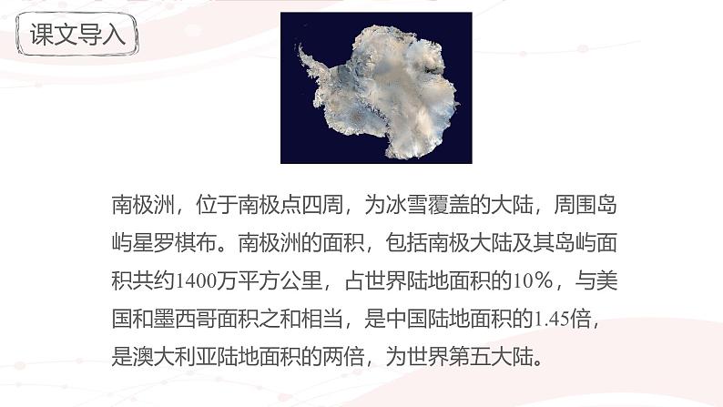 课件：初中语文部编版七年级下册课件、学案及教案第22课 伟大的悲剧第2页