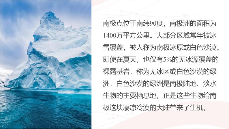 课件：初中语文部编版七年级下册课件、学案及教案第22课 伟大的悲剧第3页