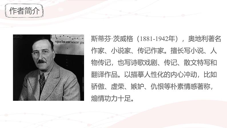 课件：初中语文部编版七年级下册课件、学案及教案第22课 伟大的悲剧第6页