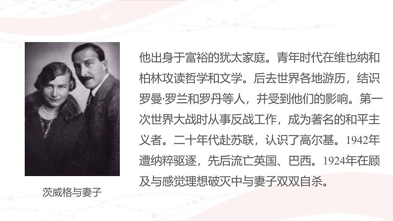 课件：初中语文部编版七年级下册课件、学案及教案第22课 伟大的悲剧第7页