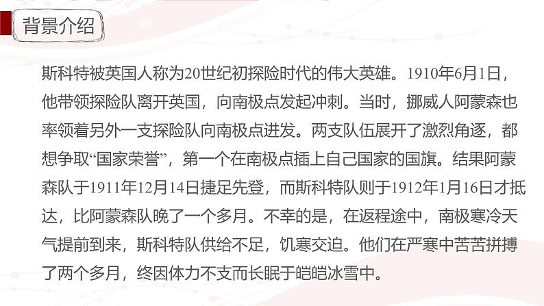 课件：初中语文部编版七年级下册课件、学案及教案第22课 伟大的悲剧第8页