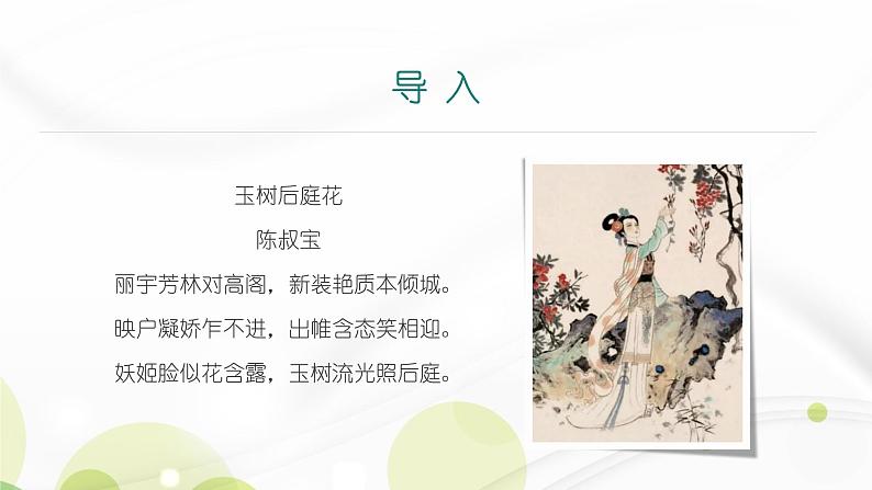 课件：初中语文部编版七年级下册课件、学案及教案第六单元 课外古诗词诵读第4页
