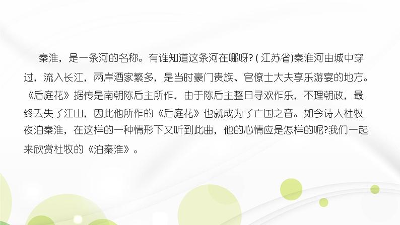 课件：初中语文部编版七年级下册课件、学案及教案第六单元 课外古诗词诵读第8页