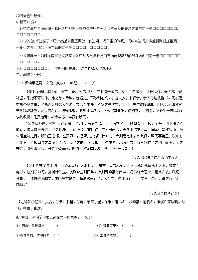 吉林省长春市第八十七中学2024-2025学年九年级上学期9月月考语文试题第2页