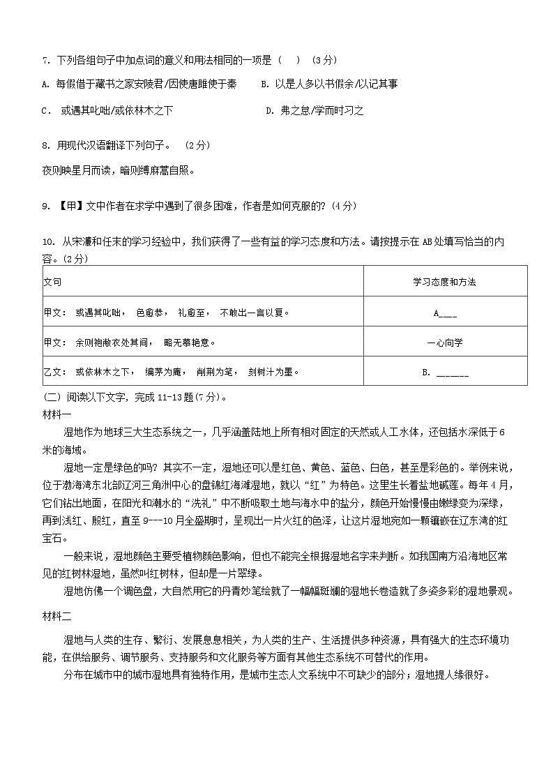 吉林省长春市第八十七中学2024-2025学年九年级上学期9月月考语文试题第3页