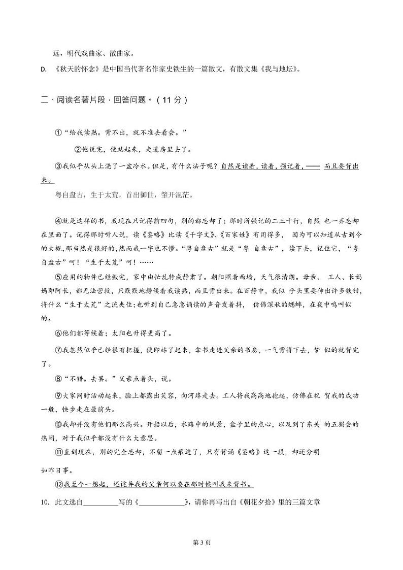 南京建邺区致远初中七年级上学期第一次月考（10月）语文卷及答案03
