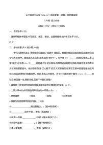 [语文]贵州省黔东南州从江县庆云中学2024-2025学年度八年级上学期9月质量监测试卷