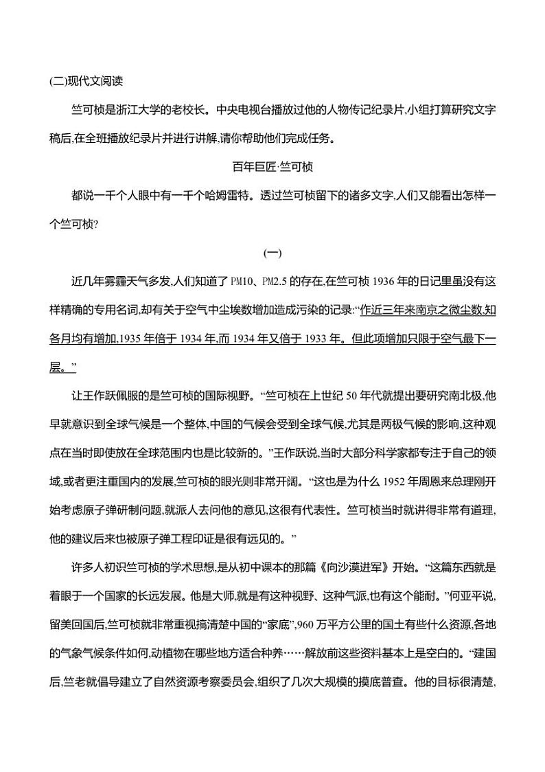 [语文]贵州省黔东南州从江县庆云中学2024-2025学年度八年级上学期9月质量监测试卷第3页