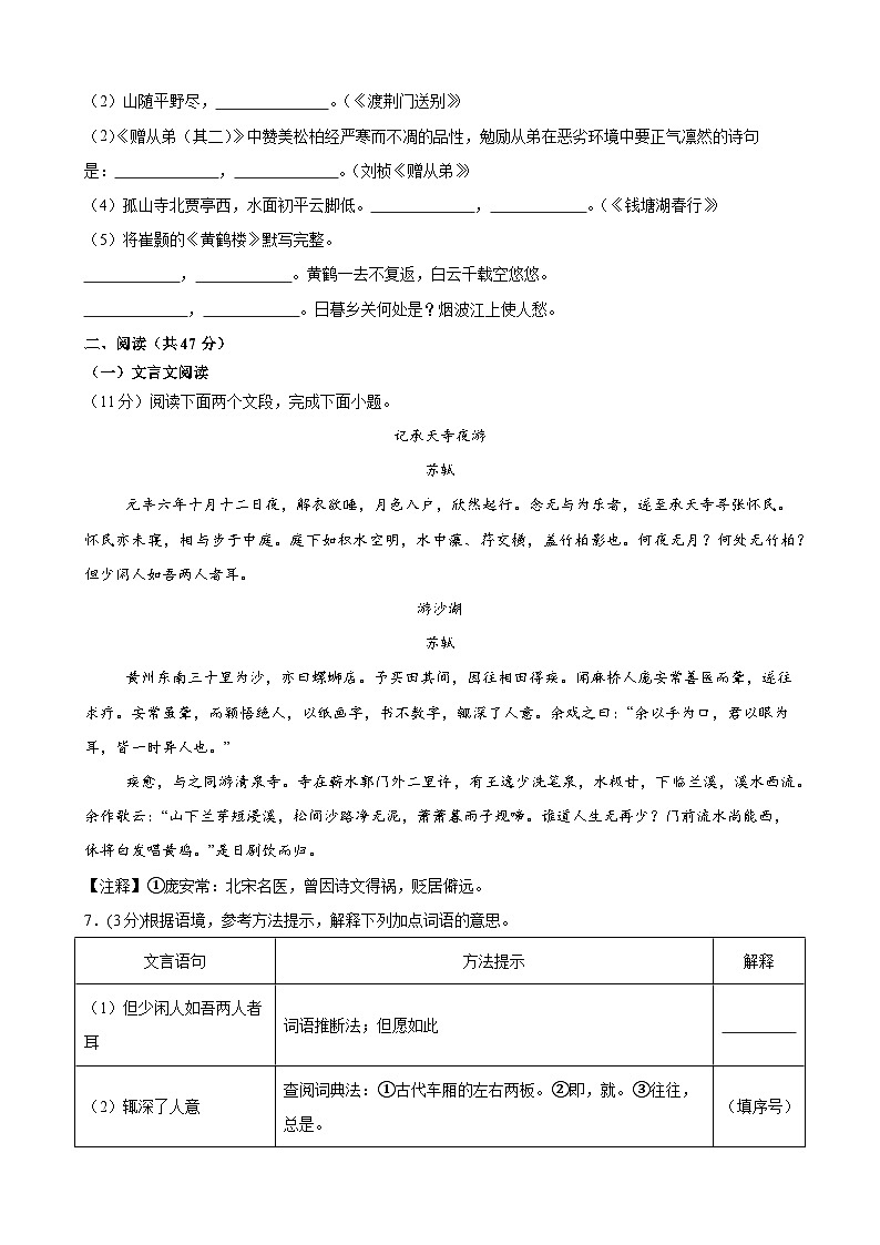 八年级语文第一次月考卷（考试版A4）【测试范围：上册第1、3单元】（深圳专用）第3页