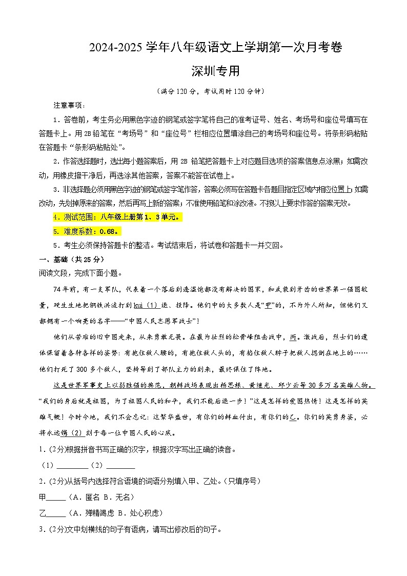 八年级语文第一次月考卷（全解全析）（深圳专用）第1页