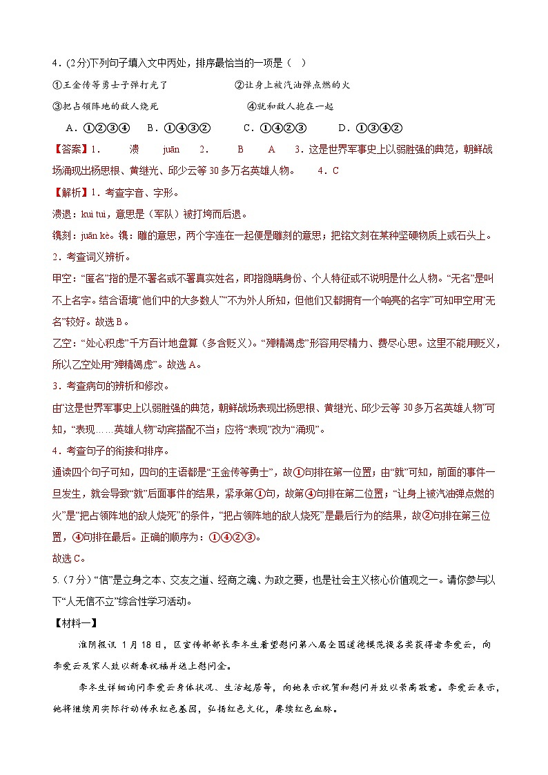 八年级语文第一次月考卷（全解全析）（深圳专用）第2页