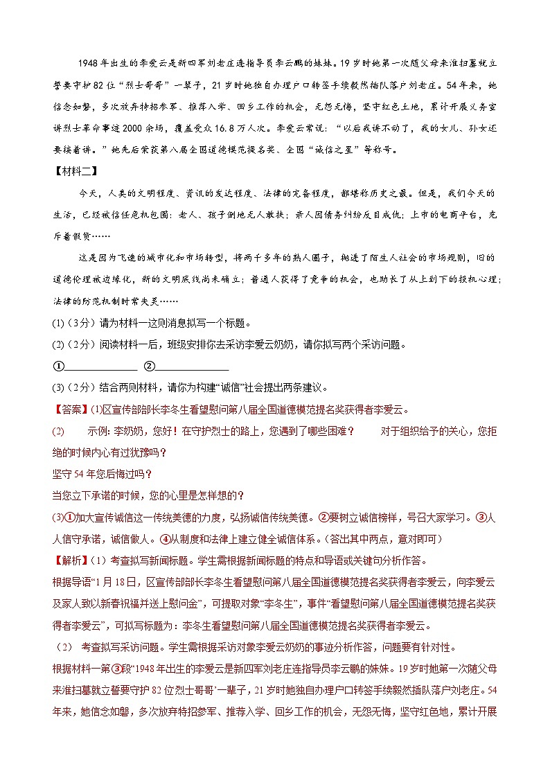 八年级语文第一次月考卷（全解全析）（深圳专用）第3页