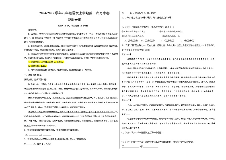 八年级语文第一次月考卷（考试版A3）【测试范围：上册第1、3单元】（深圳专用）第1页