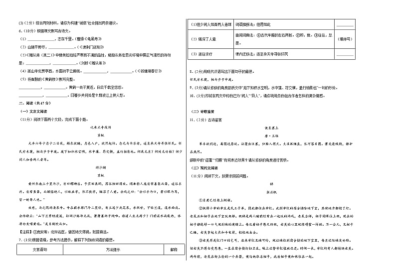 八年级语文第一次月考卷（考试版A3）【测试范围：上册第1、3单元】（深圳专用）第2页
