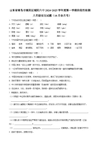 山东省青岛市城阳第六中学2024-2025学年八年级10月月考语文试题