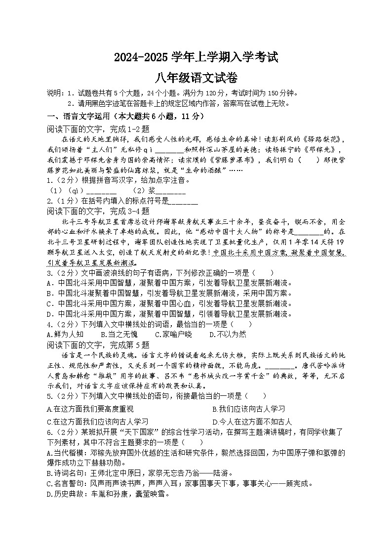 八年级语文试卷第1页