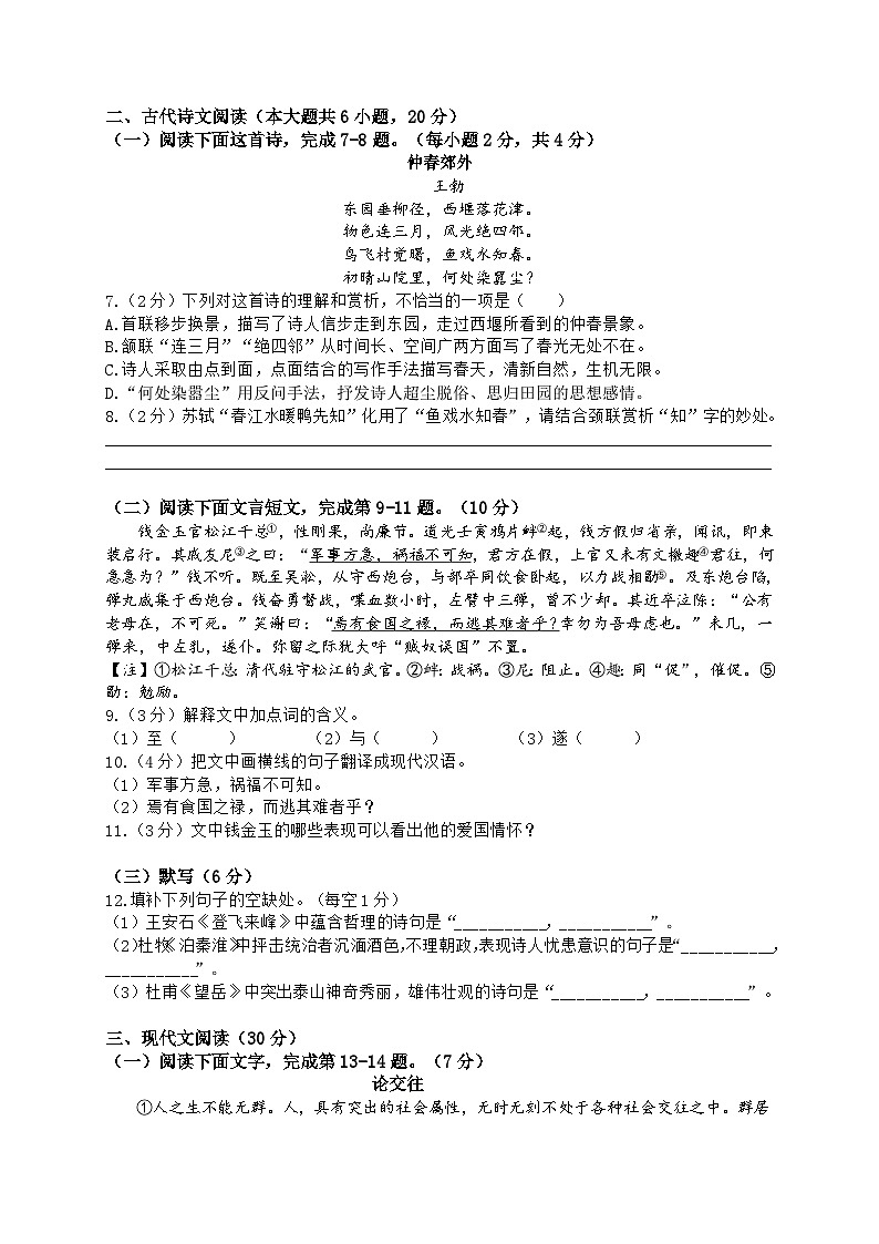 八年级语文试卷第2页