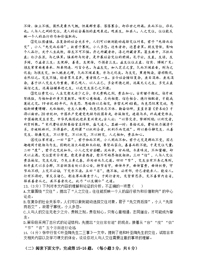 八年级语文试卷第3页