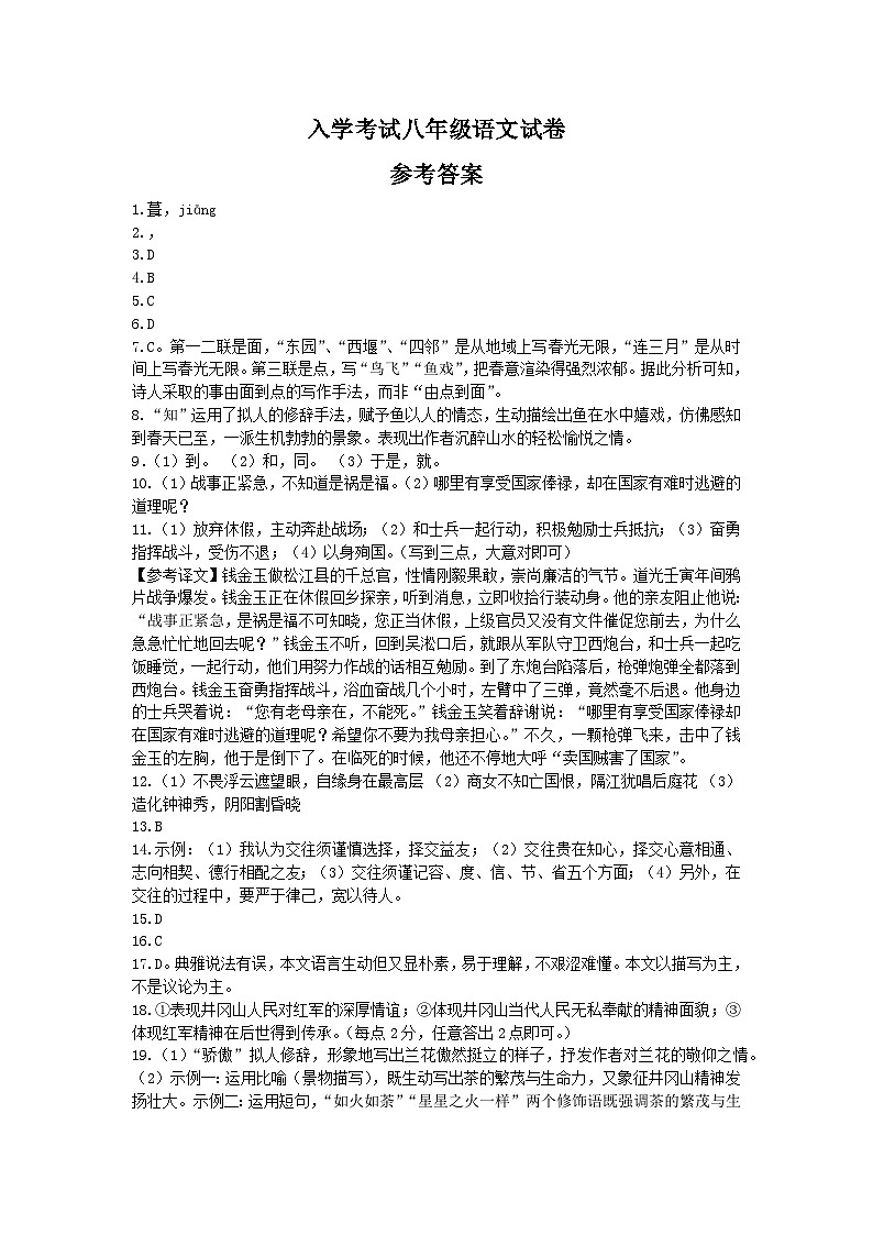 八年级语文试卷答案第1页