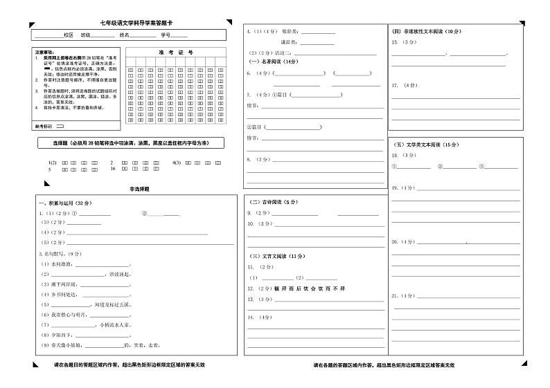 江苏省扬州中学教育集团树人学校2024-2025学年七年级上学期9月月考语文试题01