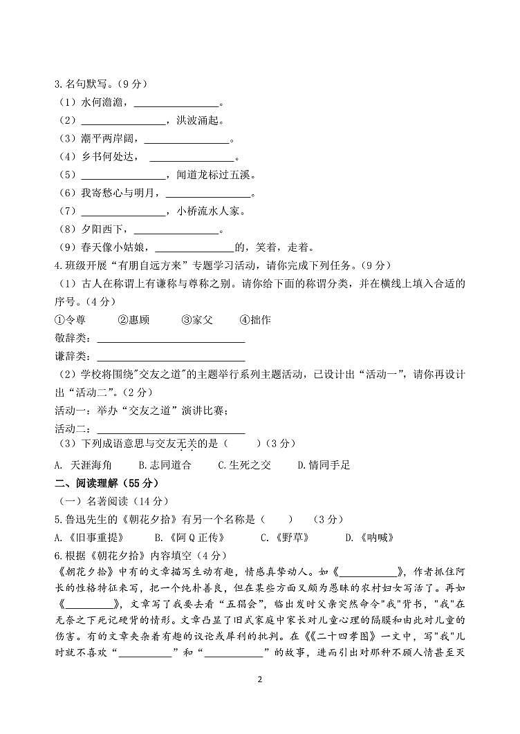 江苏省扬州中学教育集团树人学校2024-2025学年七年级上学期9月月考语文试题02