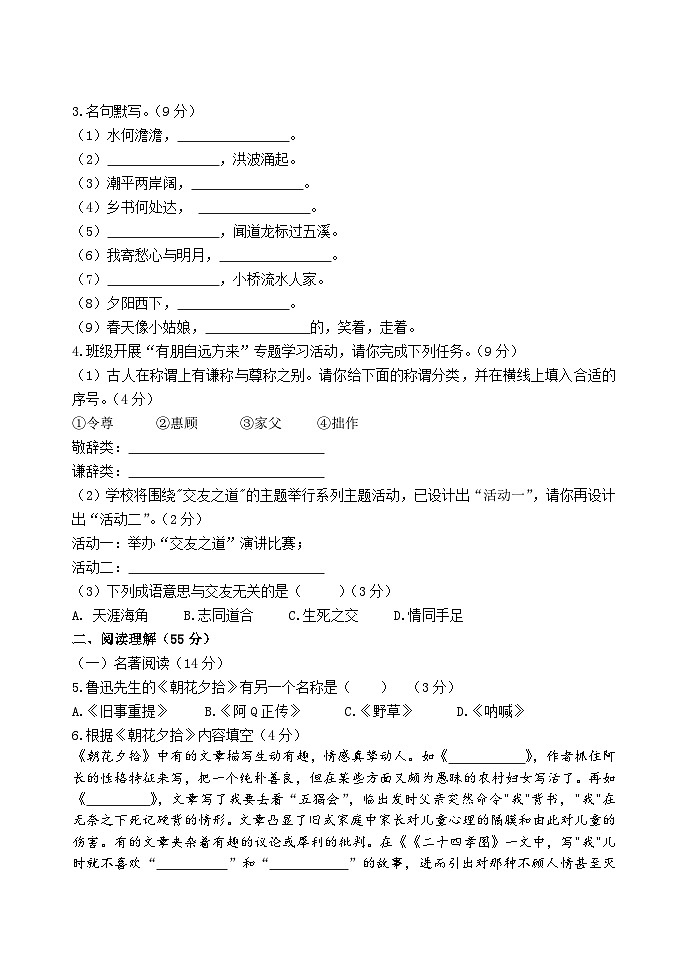 江苏省扬州中学教育集团树人学校2024-2025学年七年级上学期9月月考语文试题02