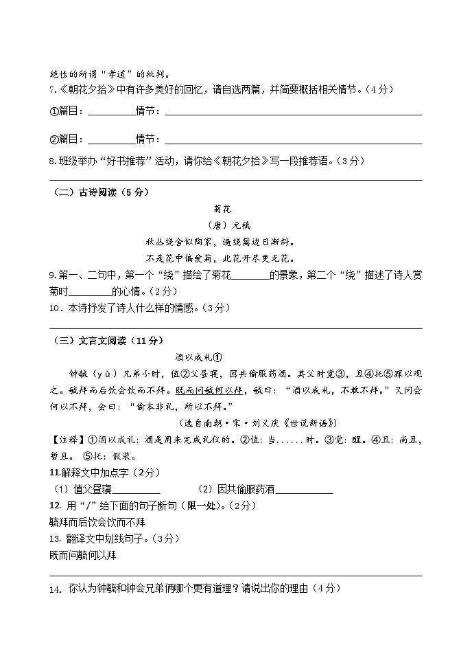 江苏省扬州中学教育集团树人学校2024-2025学年七年级上学期9月月考语文试题03