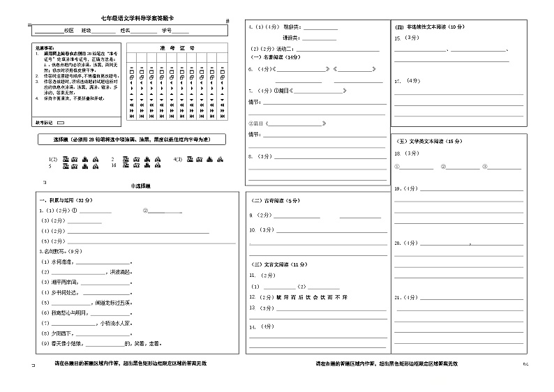 江苏省扬州中学教育集团树人学校2024-2025学年七年级上学期9月月考语文试题01