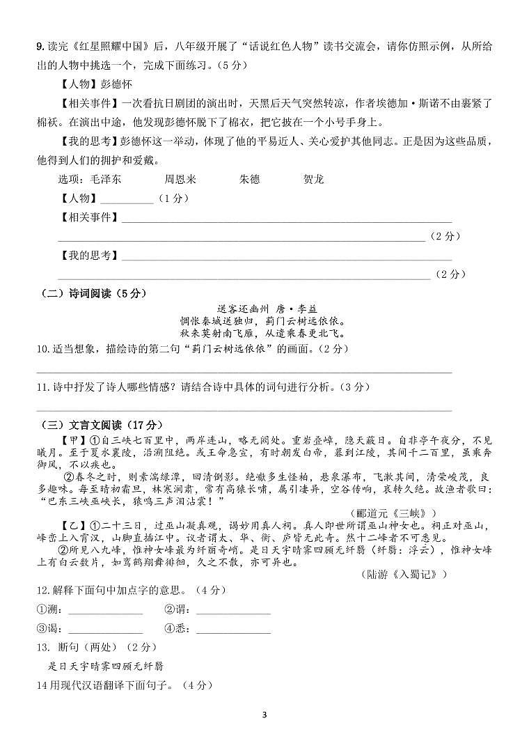 江苏省扬州树人学校2024-2025学年八年级上学期9月月考语文试题03