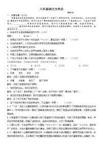 江苏省扬州树人学校2024-2025学年八年级上学期9月月考语文试题