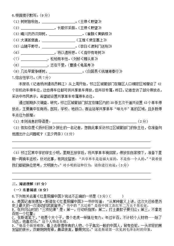 江苏省扬州树人学校2024-2025学年八年级上学期9月月考语文试题02