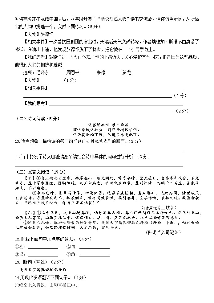 江苏省扬州树人学校2024-2025学年八年级上学期9月月考语文试题03