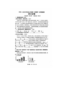 江苏省宿迁市沭阳县沭阳县乡镇校联考2024-2025学年九年级上学期10月月考语文试题