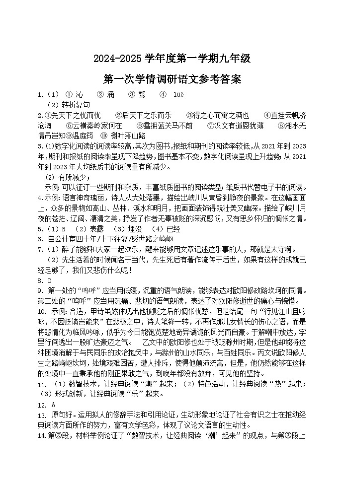 九年级语文参考答案第1页
